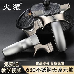 火狼正品新款二代天蓬元帅龙齿弹弓630不锈钢高精度户外扁皮弹弓