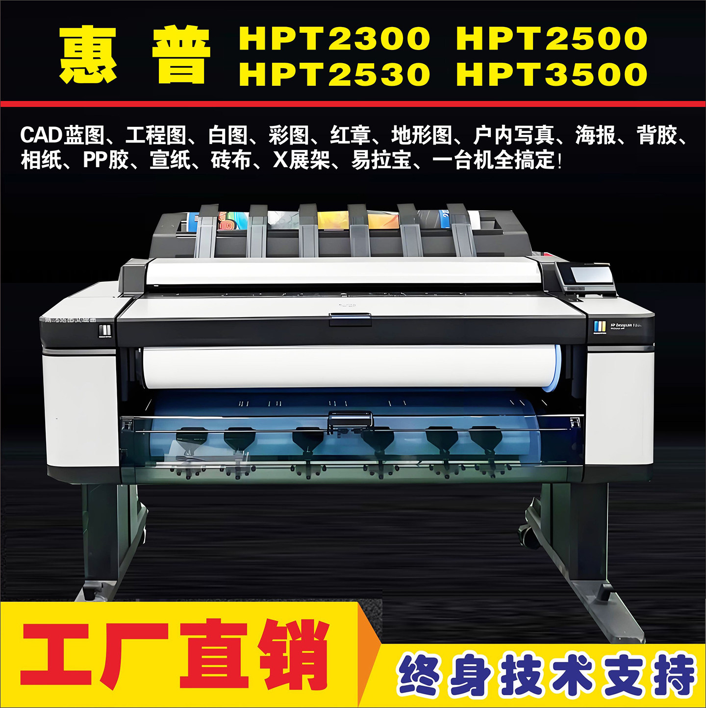 惠普HPT2300 2500 2530 3500绘图仪蓝图机复印扫描打印一体打印机