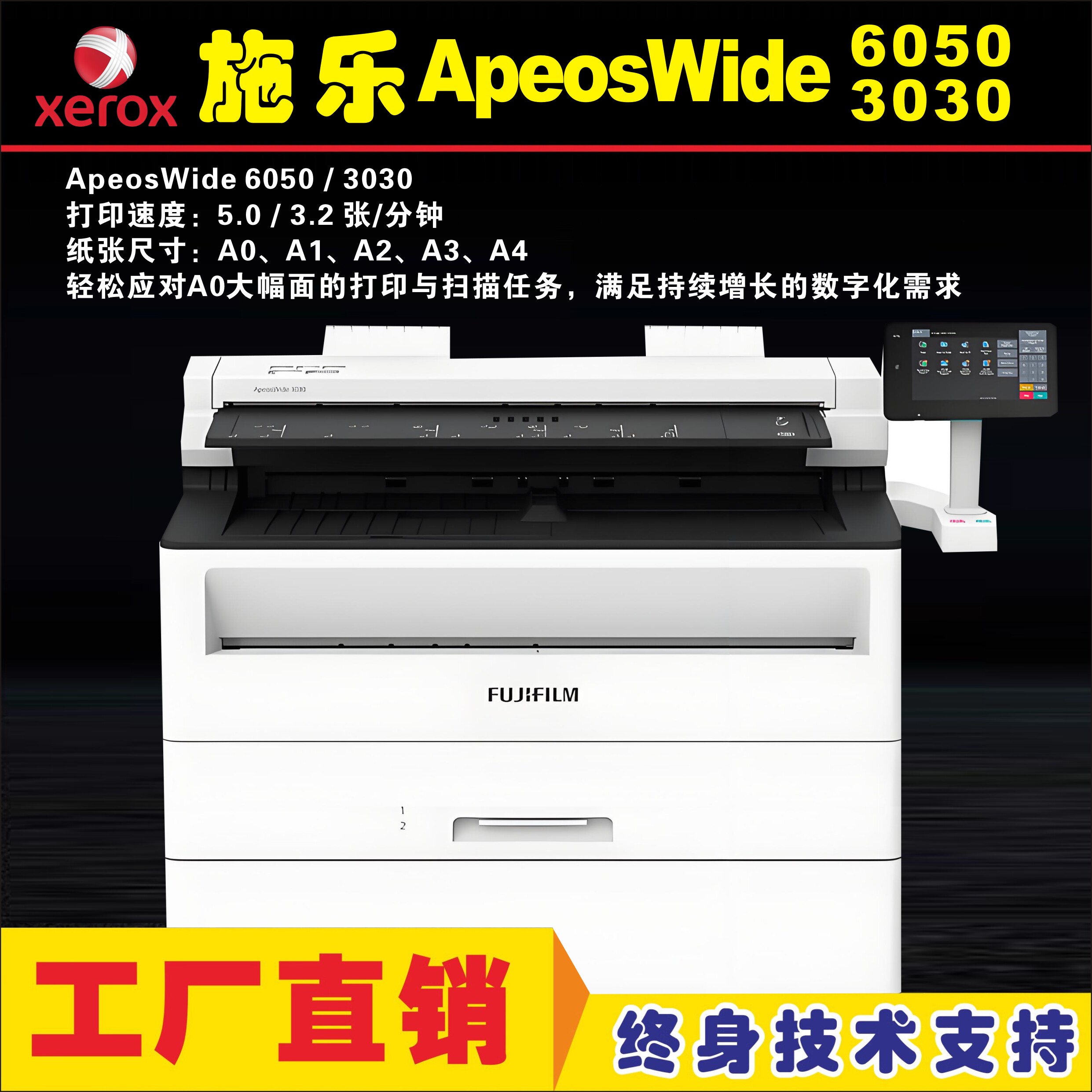 施乐AW6050 AW3030大幅面工程打印机蓝图复印彩色扫描一体机
