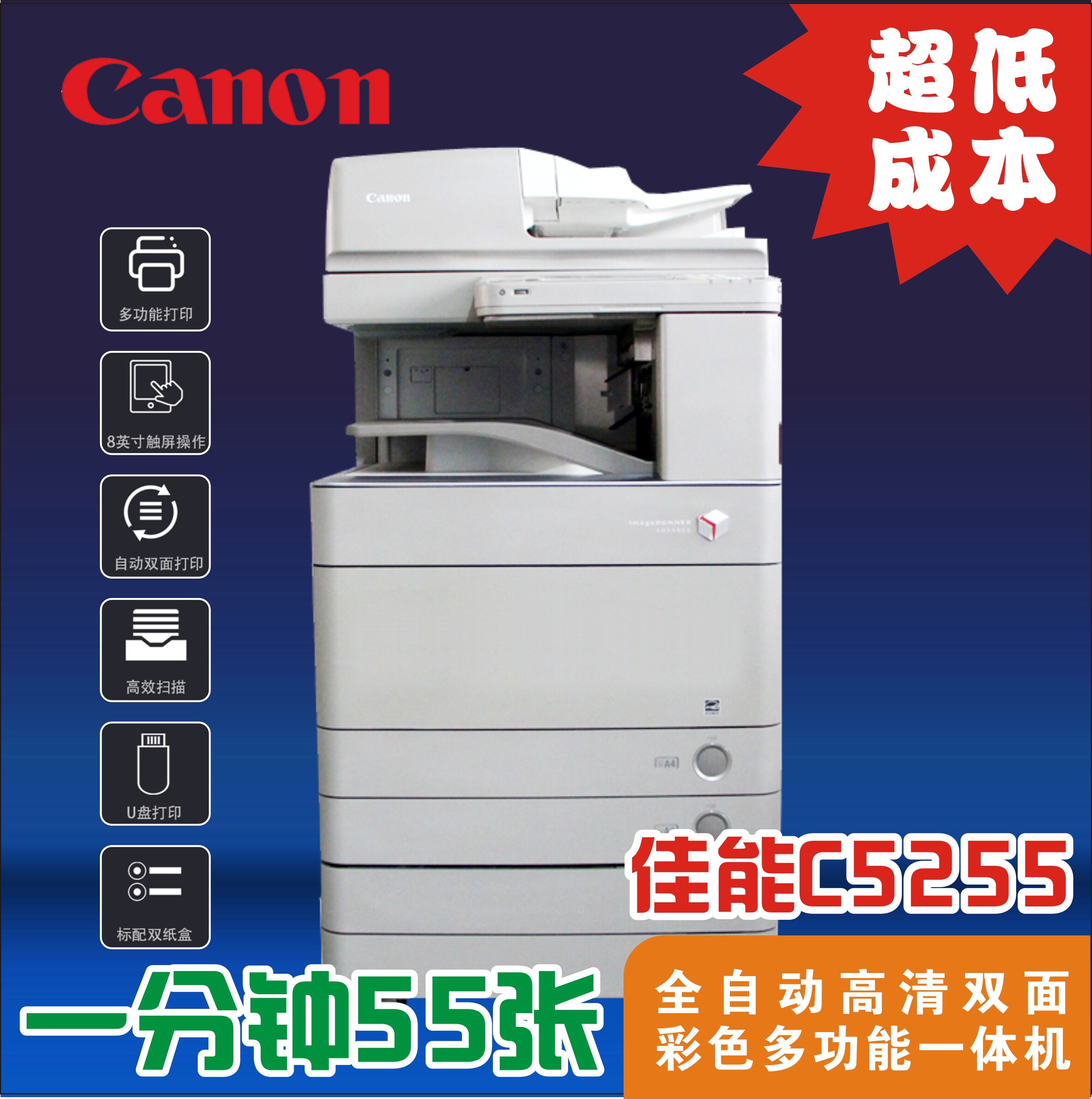 佳能C5255彩色大型复印机a3 a4打印机办公一体机数码激光商用家用怎么样,好用不?