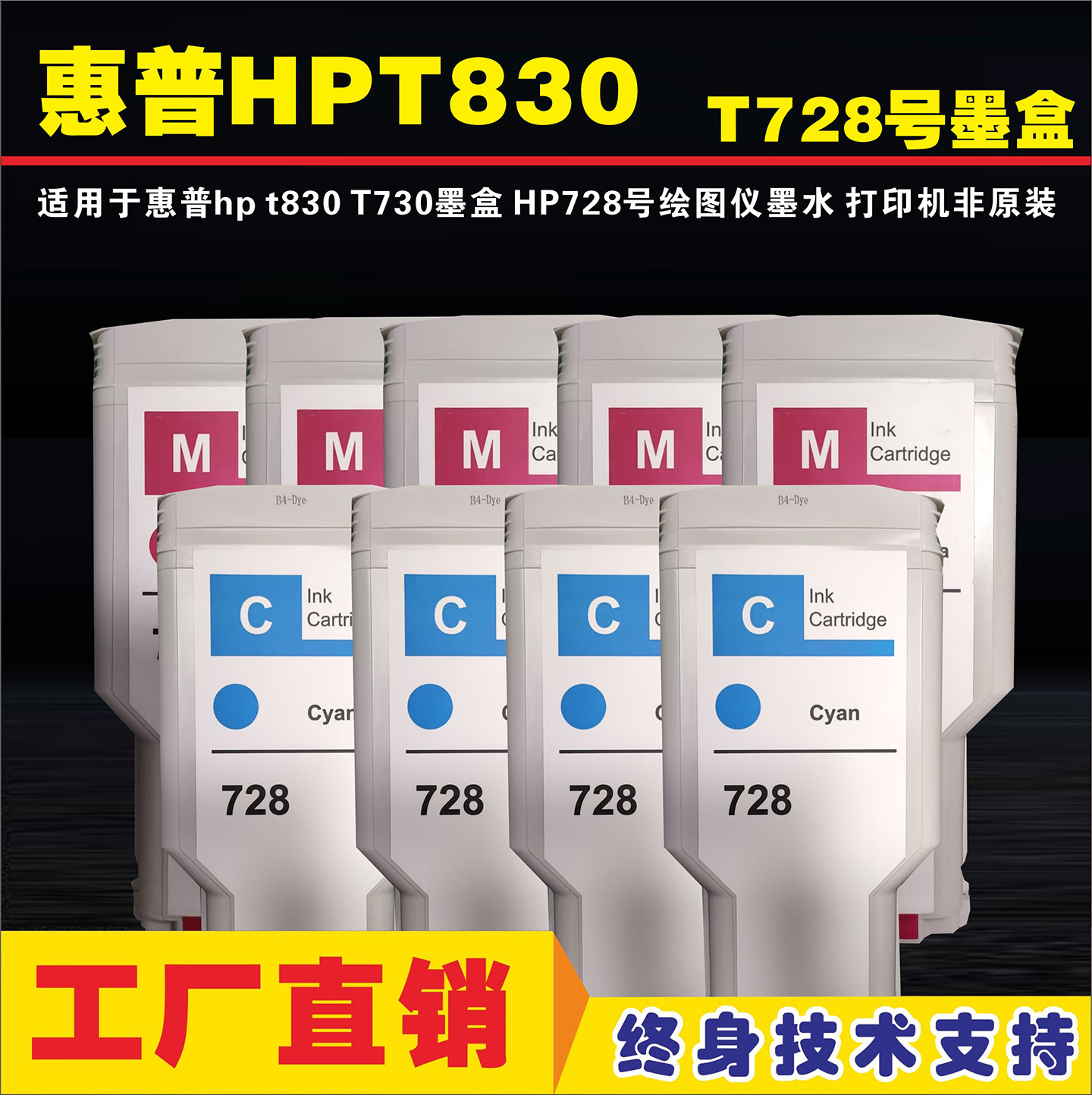 惠普T830绘图仪打印机墨盒