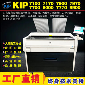 奇普KIP7100 7170 7770多功能CAD工程蓝图打印机一体机蓝图打印机