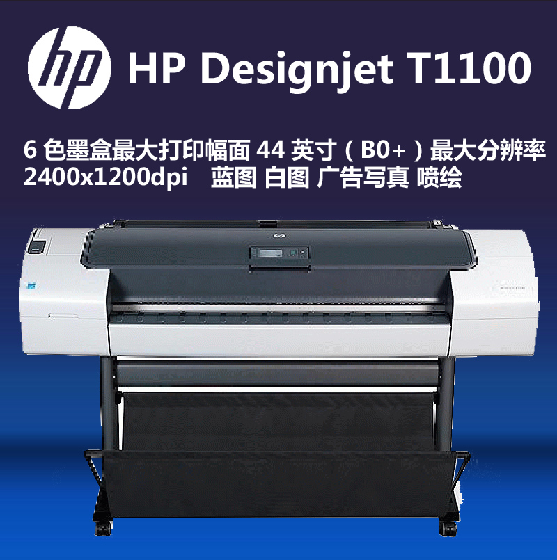 惠普T1100 1200 1300 770 790 795  CAD工程绘图仪黑白彩色蓝图机|msdalam kategori peralatan pejabat/Supplies/Perkhidmatan yang berkaitan, peralatan pejabat yang lain, plotter - dari Buy2taobao.com untuk memberikan perkhidmatan ejen Taobao profesional membeli