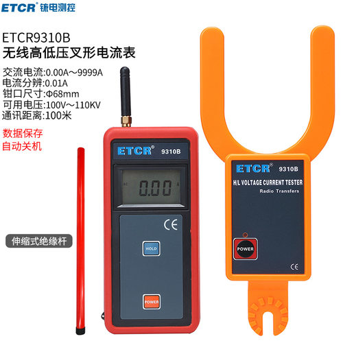 铱泰ETCR9310B口径无线高低压叉形电流表高压电流测试仪