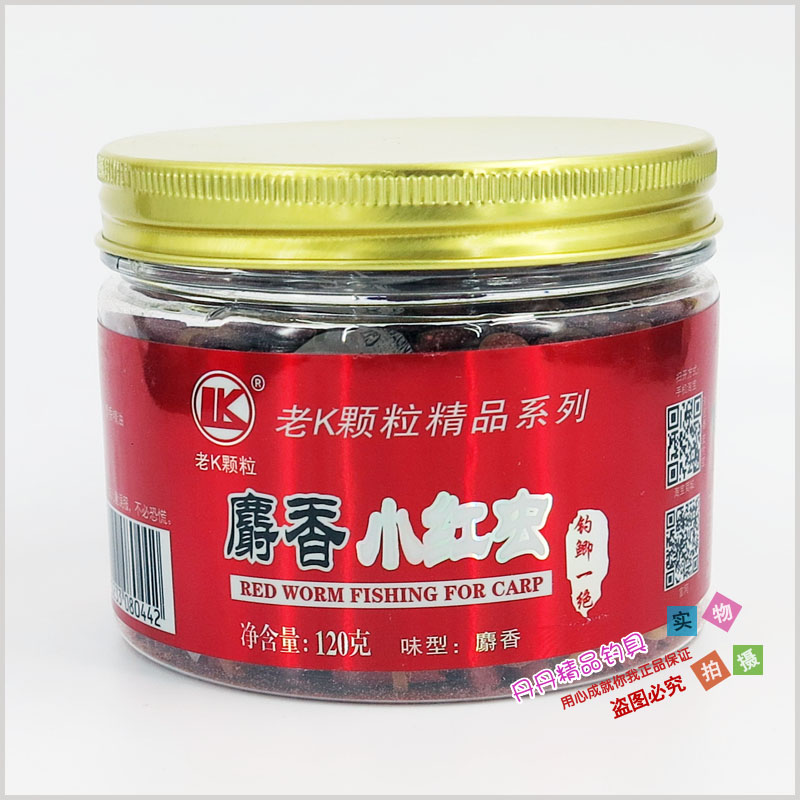 老K新品 麝香大红虫颗粒钓饵 黑坑钓鲤 大红虫系列产品 满39包邮 户外/登山/野营/旅行用品 台钓饵 原图主图