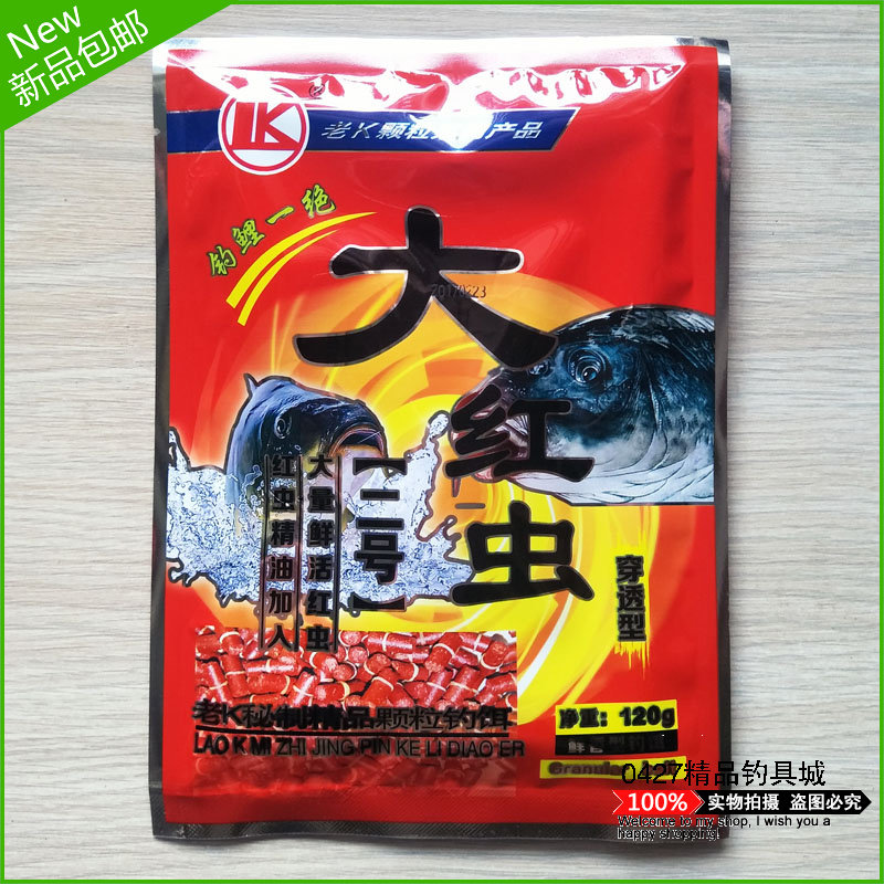 老K-大红虫2# 经典皮筋颗粒饵 鲤鱼颗粒饵 小号大红虫 满包邮