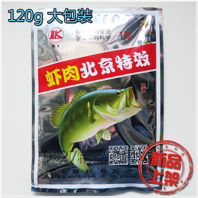 老K新品 虾肉北京特效1#颗粒皮筋钓饵 黑坑水库鲤鱼饵 满39包邮