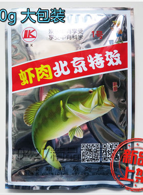 新品虾肉北京特效颗粒鲤鱼饵