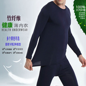 防静电货号131 打底秋衣裤 129 V领鸡心领 竹纤维男薄内衣圆领