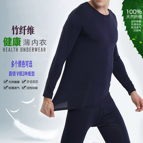男竹纤维防静电圆领鸡心领秋衣裤