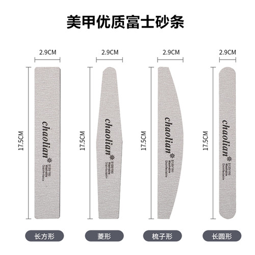 超练富士砂条美甲挫条
