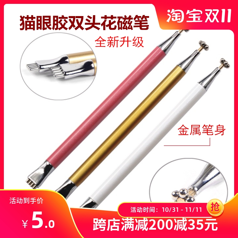 2023美甲新品双头磁铁花笔强力磁铁吸花朵画花彩绘渐变猫眼胶磁铁