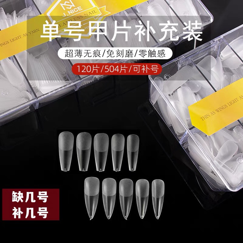 美甲补号甲片0-11单号长水滴芭蕾梯形补充装磨砂免刻磨超薄无痕甲,彩妆/香水/美妆工具,美甲工具,淘宝优惠券,粉丝福利购,淘宝优惠卷