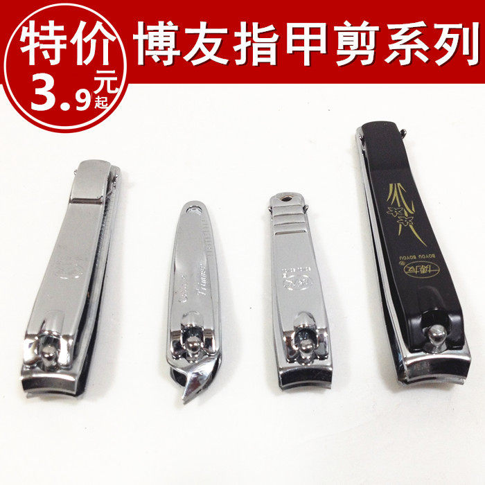 包邮正品博友不锈钢大号指甲钳博友指甲剪指甲刀博友大号小号单剪,彩妆/香水/美妆工具,美甲工具,淘宝优惠券,粉丝福利购,淘宝优惠卷