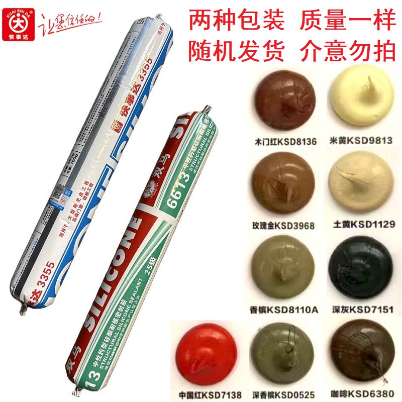 快事达25级双马幕墙结构胶深灰香槟深香槟咖啡古铜棕红木门红米黄