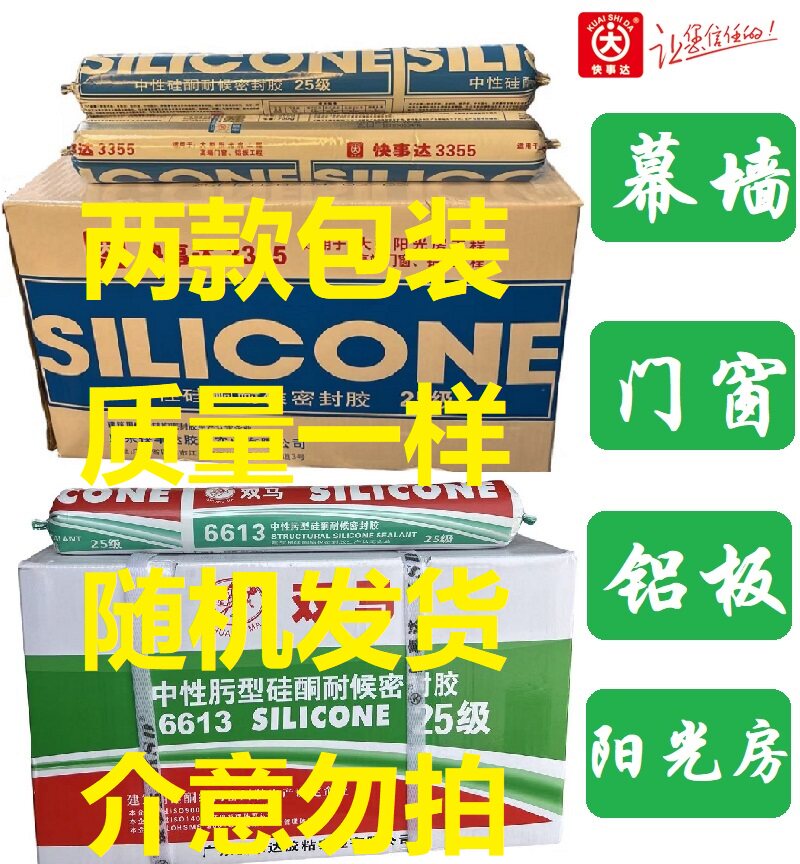 广东快事达幕墙结构胶双马中性结构胶耐候密封胶门窗幕墙阳光房