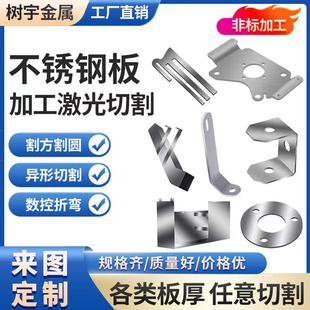 304/316不锈钢板激光切割加工折弯焊接卷筒钢板薄板钣金非标定制