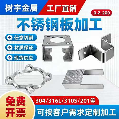 [工厂直销]不锈钢板非标钣金加工