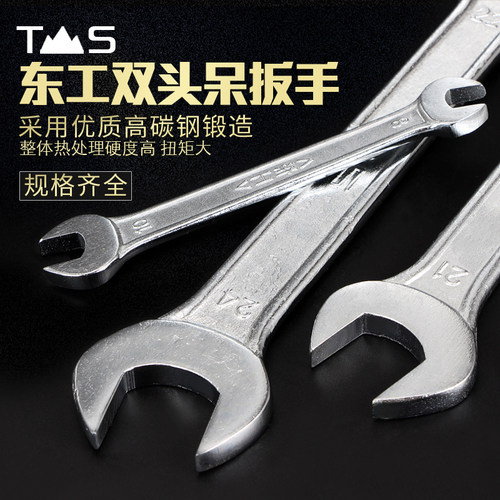 泰山东工开口扳手工具汽修手动