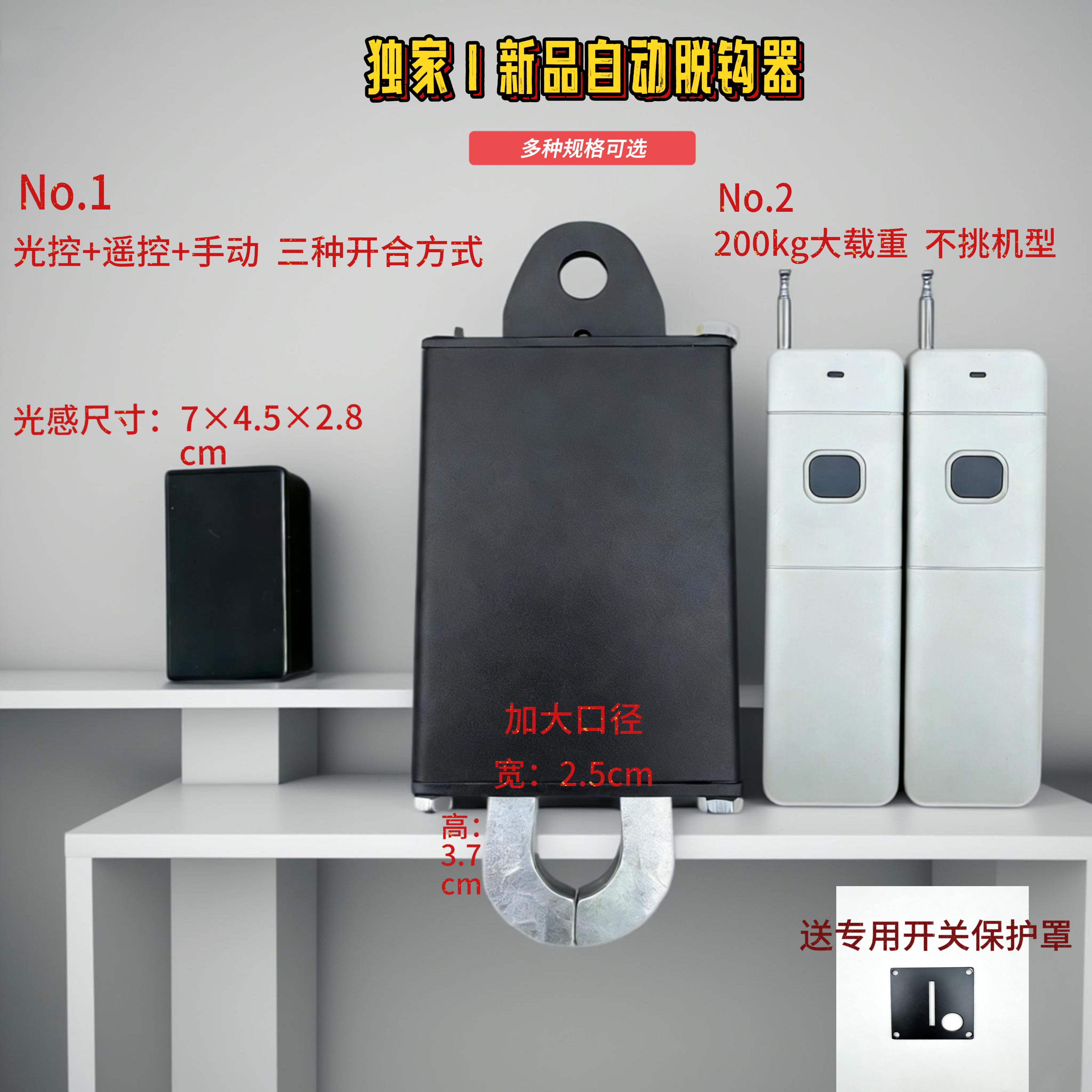无线光感手动开关大载重自动脱钩器双遥控超远程半空抛投器大口径