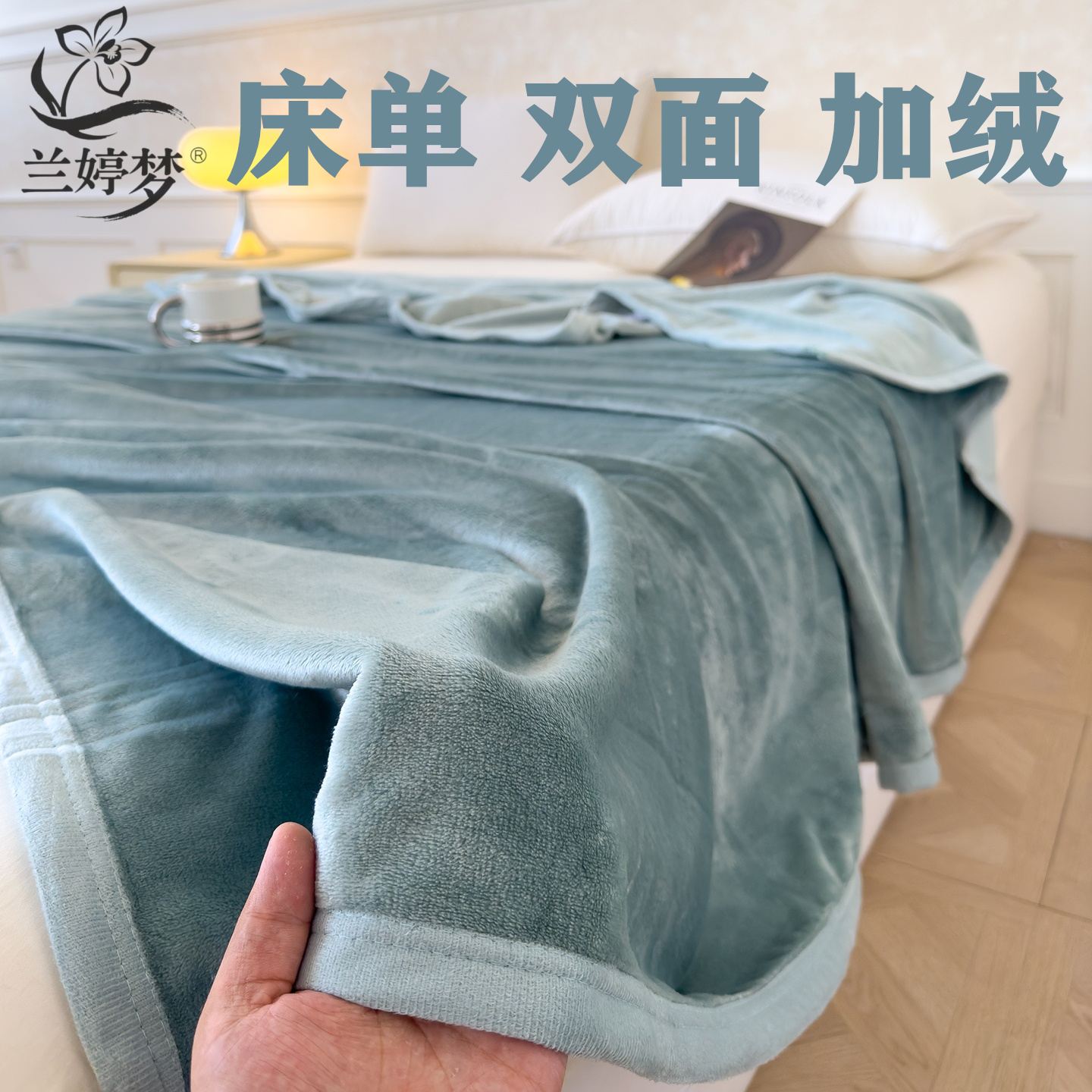 冬季牛奶绒床单单件双面加绒加厚