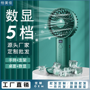 手持USB充电桌面风扇大容量超长续航 2025年五档数显小风扇新款
