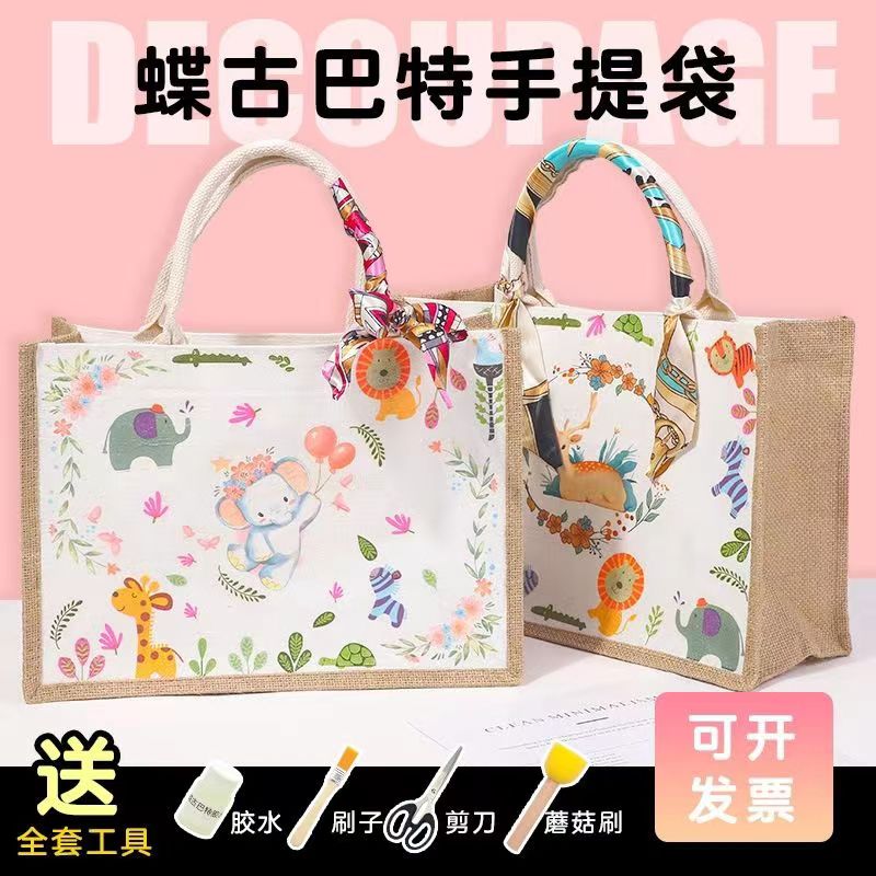 蝶古巴特手提袋帆布包材料包母亲节手工包diy活动母亲节礼物制作