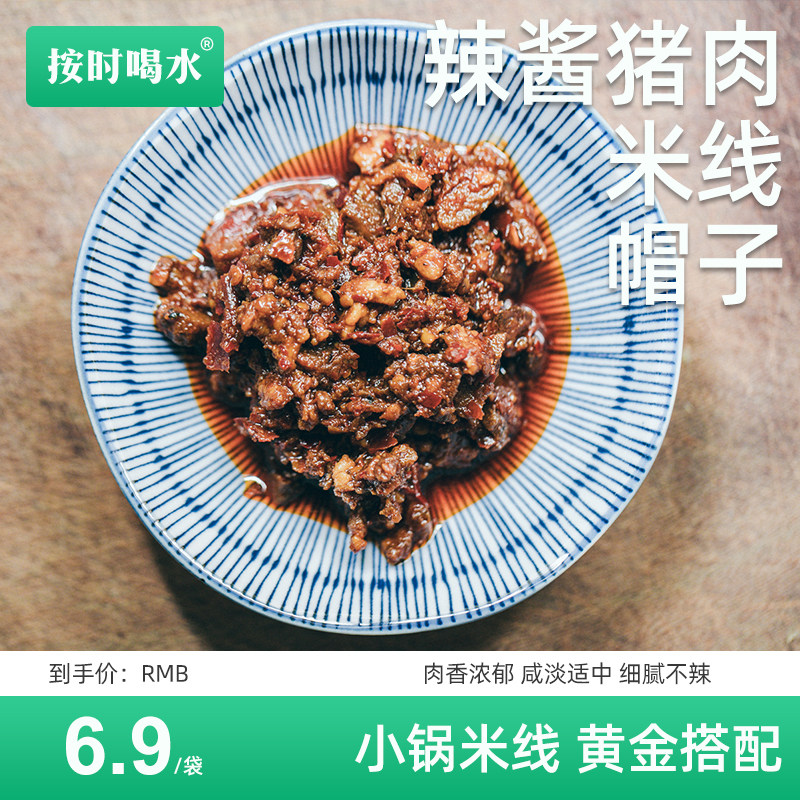 按时喝水小锅米线帽子60g*2袋云南过桥猪肉酱臊炸杂酱冒子自煮制