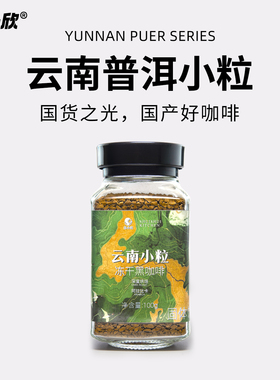 按时喝水 云南小粒冻干黑咖啡0加蔗糖0奶精冷萃速溶美式提醒神脑