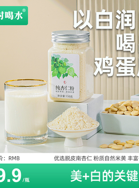 按时喝水纯杏仁露糊膏霜粉冲饮冲泡南七白饮茶无添加糖家庭装