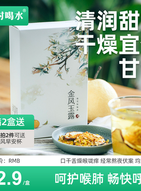 @按时喝水 金风玉露桂花雪梨茶润茶咽养喉咙清雾霾组合养生茶12包