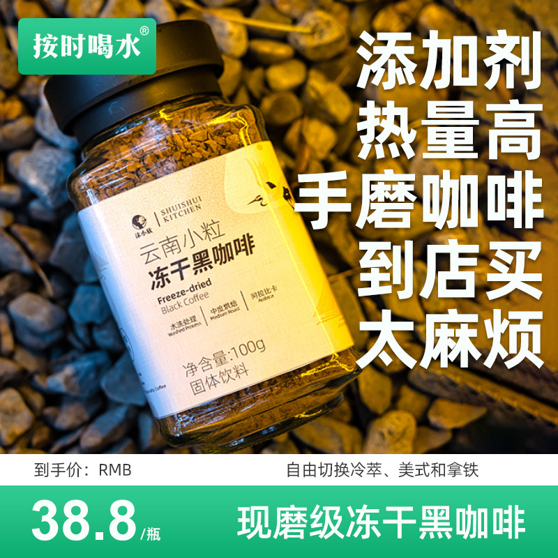 按时喝水 即溶冻干咖啡粉 云南小粒黑咖啡0加蔗糖 冷萃拿铁美式