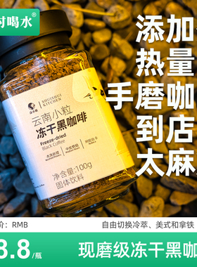 按时喝水 即溶冻干咖啡粉 云南小粒黑咖啡0加蔗糖 冷萃拿铁美式