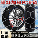 汽车轮胎防滑链越野车链条锰钢合金铁链加粗加密轿车面包车皮