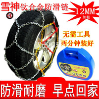雪神汽车轮胎防滑链条轿车金属钛合金铁链越野车加粗加密免千斤顶