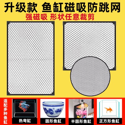溪流缸防鱼跳缸网磁吸鱼缸防跳网鱼缸盖鱼缸顶部盖板鱼缸专用盖子