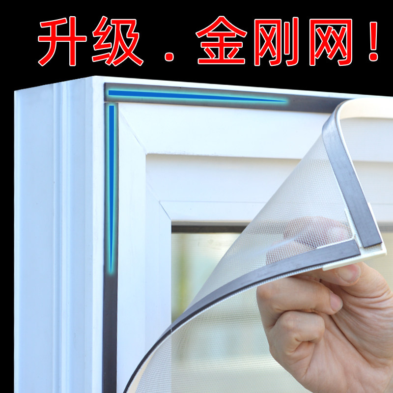 磁吸防蚊纱窗网自装隐形金刚网砂网家用自粘式防虫网窗户沙窗纱网图片