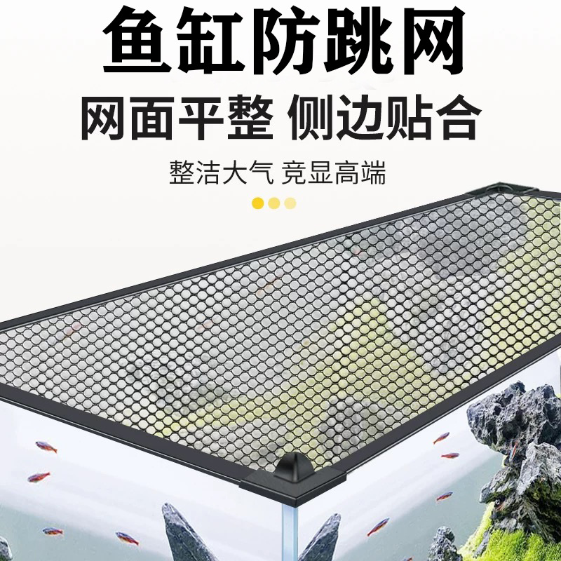 鱼缸防跳网磁吸海缸防跳网盖防坠网雷龙防逃网爬虫网盖鱼缸盖上盖