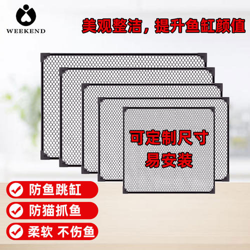 鱼缸防跳网罩定制鱼缸防猫隐形网盖子乌龟雷龙鱼防逃磁吸鱼缸盖板
