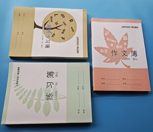上海市中学生作业本大练习本学生统一课业簿册数学本作文本英语本