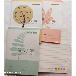 上海市中学生作业本大练习本学生统一课业簿册数学本作文本英语本