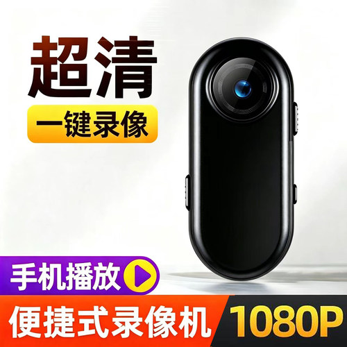 背夹高清摄像机口袋胸前佩戴