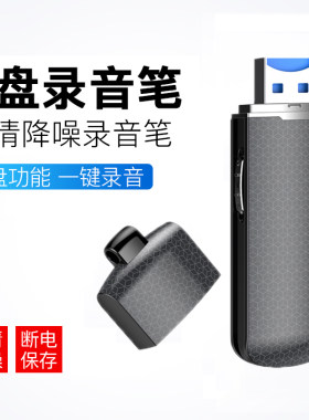 录音笔小随身专业高清超长待机录音设备U盘学生会议上课录音神器