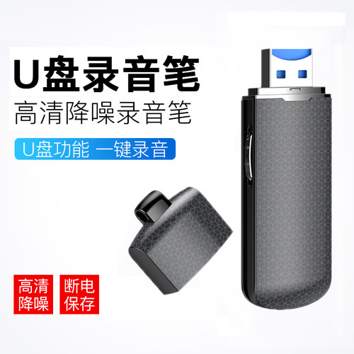 录音笔小随身专业高清超长待机录音设备U盘学生会议上课录音神器