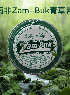 南非Zam-Buk青草膏正品驱蚊止痒清凉提神蚊虫叮咬宝宝紫草膏