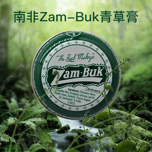 南非Zam-Buk青草膏正品驱蚊止痒清凉提神蚊虫叮咬宝宝紫草膏
