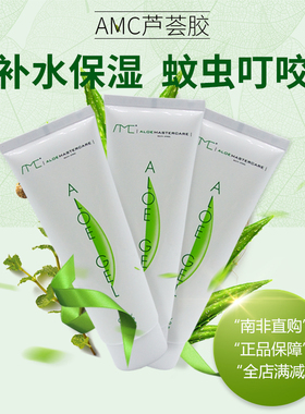 南非开普敦芦荟胶AMC日常补水保湿晒后修复去印除豆aloegel99%3支