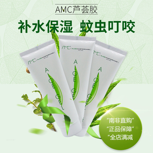 南非开普敦芦荟胶AMC日常补水保湿晒后修复去印除豆aloegel99%3支