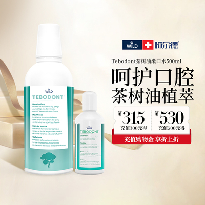 Dr.Wild怀尔德瑞士进口茶树精油漱口水不含酒精