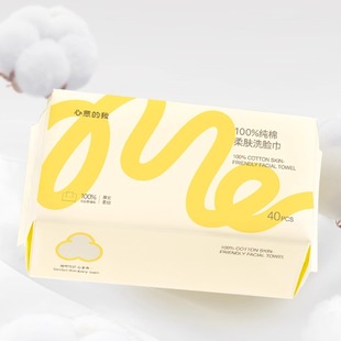 心意的我100%纯棉柔巾 洁面巾洗脸巾 优质长绒棉 强韧不掉屑